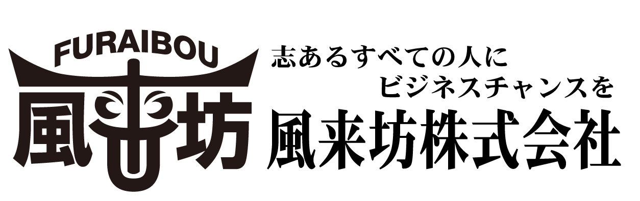 風来坊株式会社